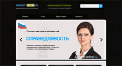 Desktop Screenshot of advocat-online.ru